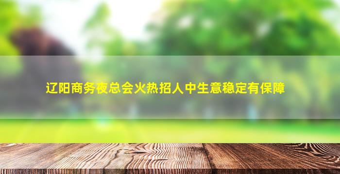 成都KTV招聘